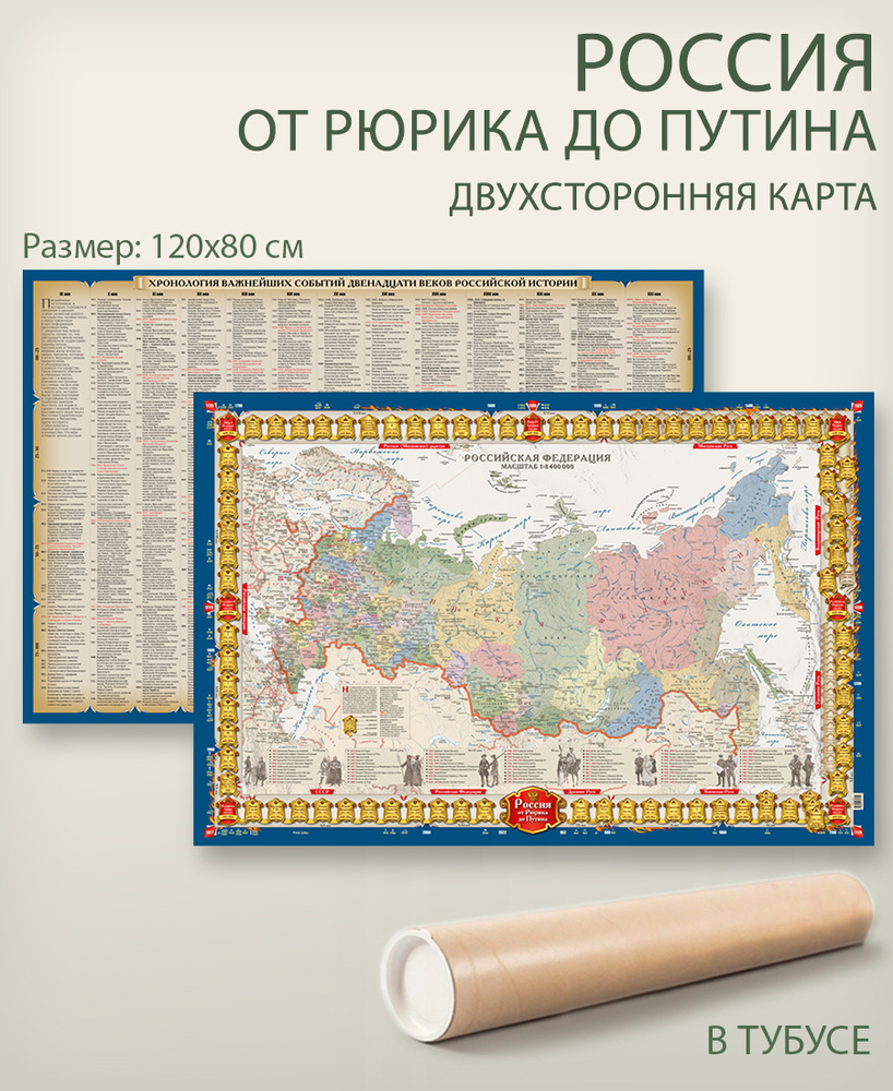 АГТ Геоцентр Историческая карта 79 x 122 см, масштаб: 1:84 000 000  #1