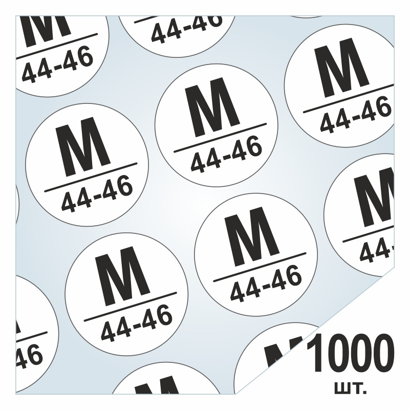 Размерники / наклейки для одежды "M/44-46" круглые 15х15 мм 1000 шт. Самоклеящиеся / клеевые / бирки #1