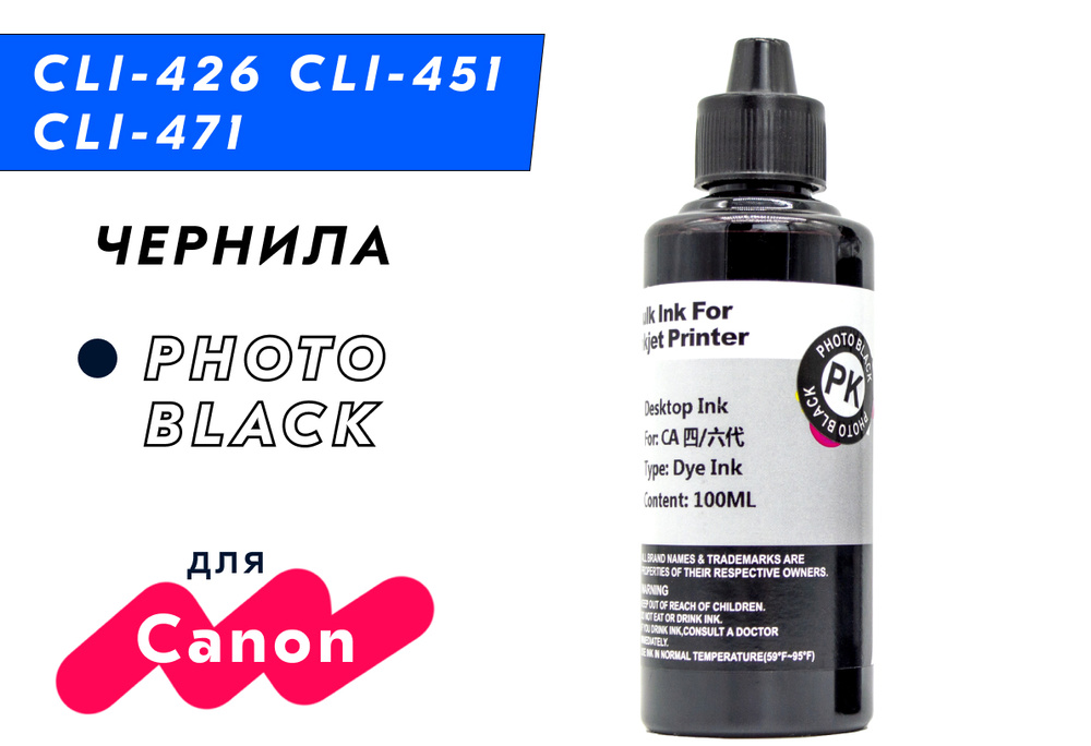 Чернила фото-черные для Canon PIXMA TS5040, 6040, 8040, 9040 / MG5140, 5340, 5440, 5540, 5740, 6840, #1