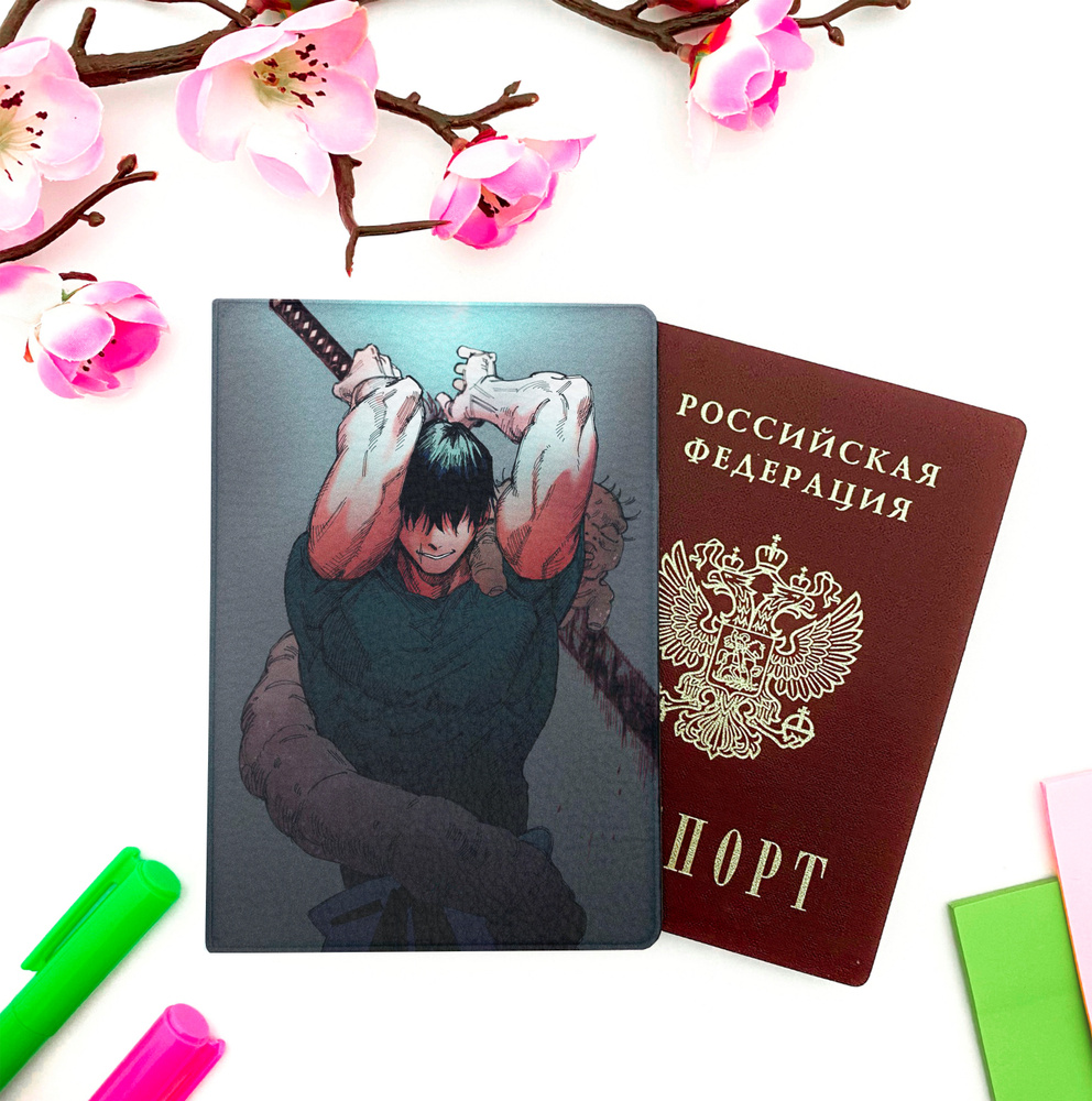 Обложка на паспорт аниме "Магическая битва/Jujutsu Kaisen" (Фушигуро Тодзи, 02)  #1