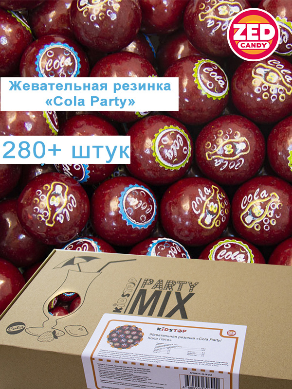 Жевательная резинка "Cola party/Кола-пати" ZED Candy в упаковке 1,4 кг, 22 мм (для праздников и торговых #1