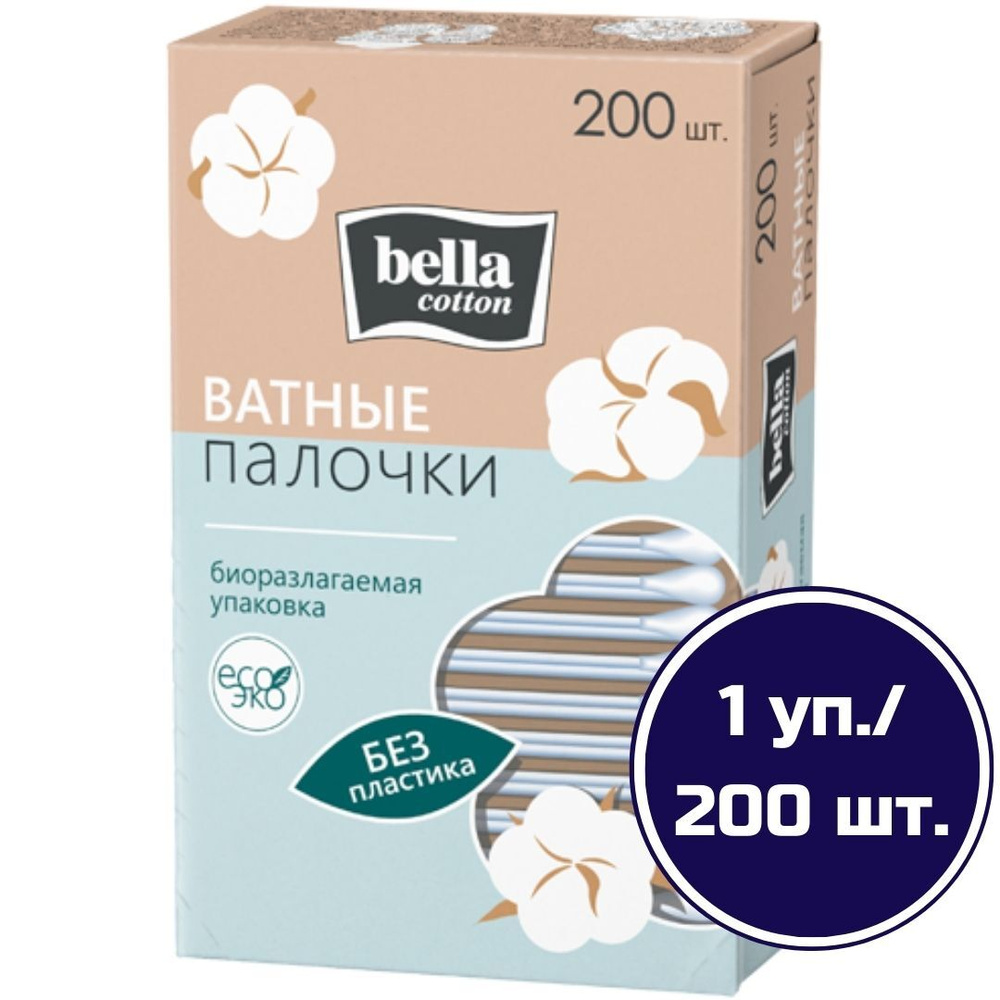 Ватные палочки из органического хлопка с бумажными стиками bella cotton 200 шт. в картонной эко упаковке #1