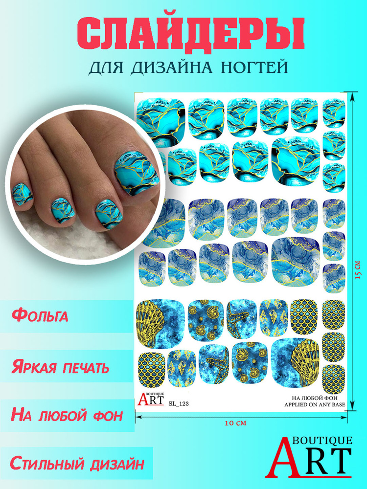 Art BOUTIQUE / Наклейки для ногтей водные / Слайдеры для маникюра / Слайдер для ногтей / дизайн для маникюра #1
