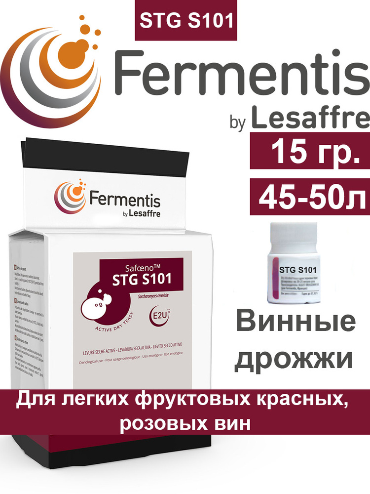 Дрожжи винные STG S101 Fermentis 15 гр. (Франция) #1