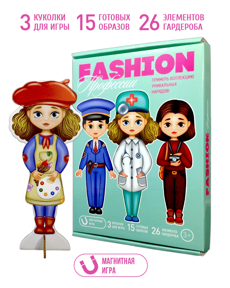 Бумажные куклы с одеждой и аксессуарами "Профессии FASHION" Mr. Bigzy  #1
