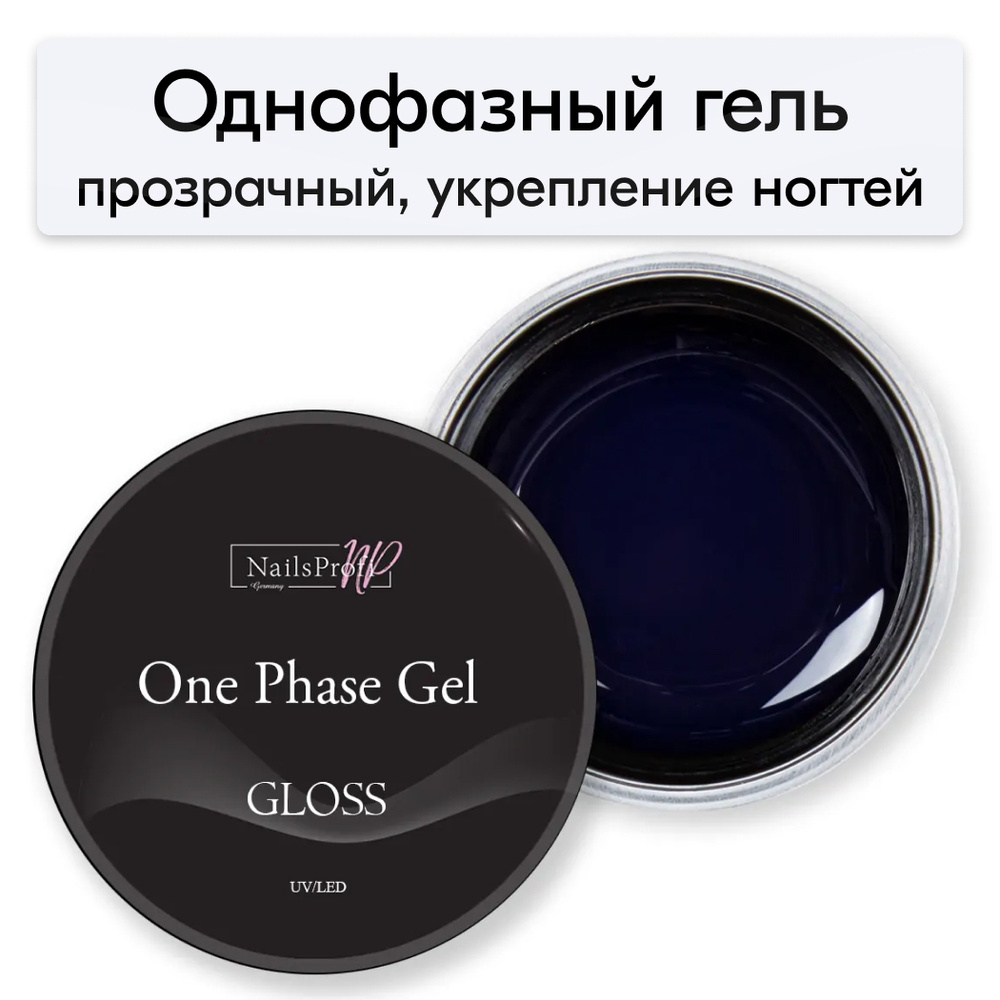 Гель для укрепления ногтей, гель для ногтей, NailsProfi One Phase Gel Gloss, 50 гр  #1