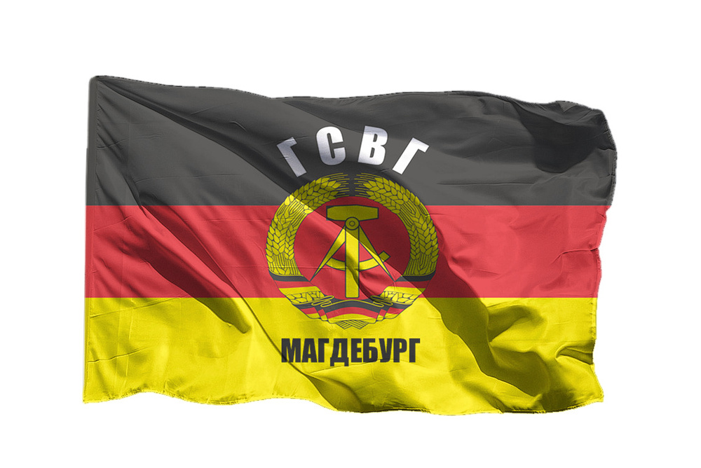 Флаг ГСВГ Магдебург на шёлке, 70х105 см для ручного древка  #1