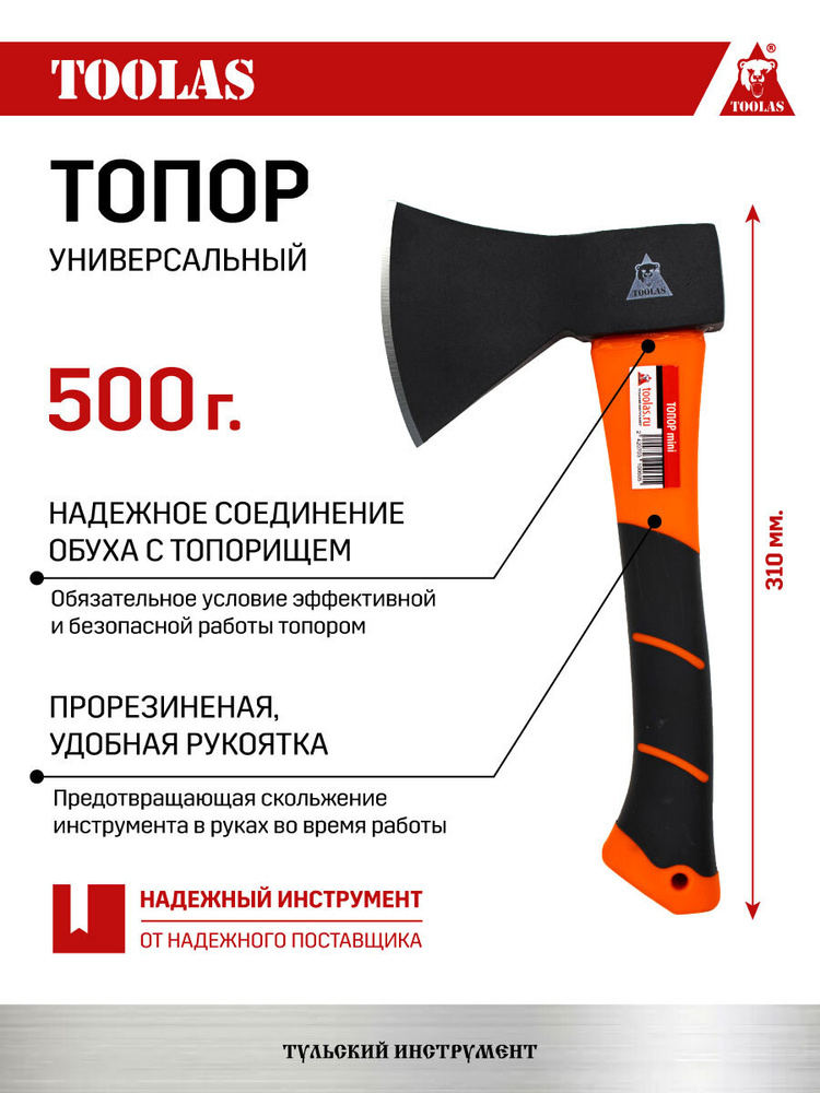 Топор с фиберглассовой ручкой 500 гр #1