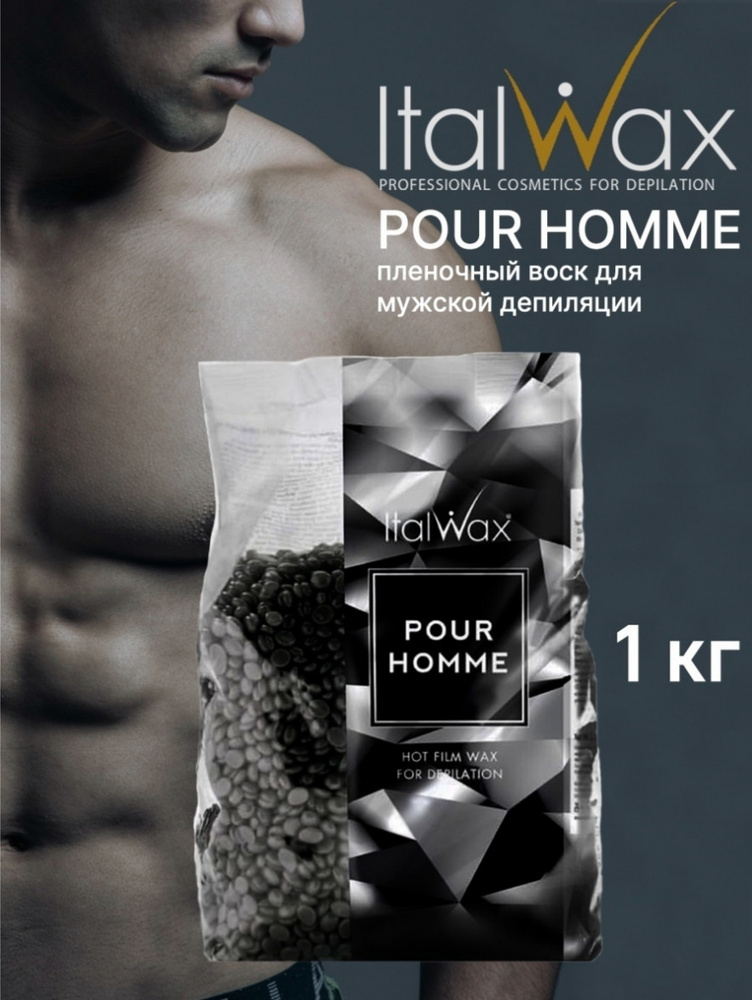 ITALWAX NATURA Воск для депиляции в гранулах Мужской Pour Homme Body, 1000 гр  #1