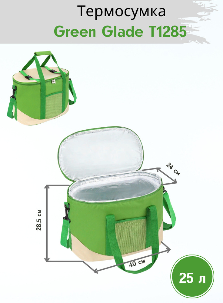 Термосумка холодильник Green Glade TWCB 1285 для ланч-бокса и пикника, сумка для хранения еды на молнии, #1