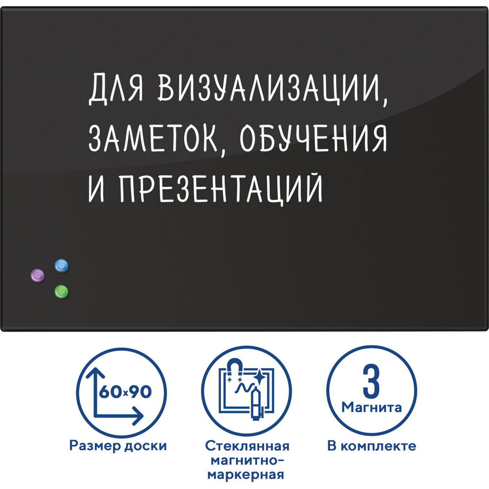 Доска магнитно-маркерная стеклянная 60х90 см, 3 магнита, ЧЕРНАЯ, BRAUBERG, 236748  #1