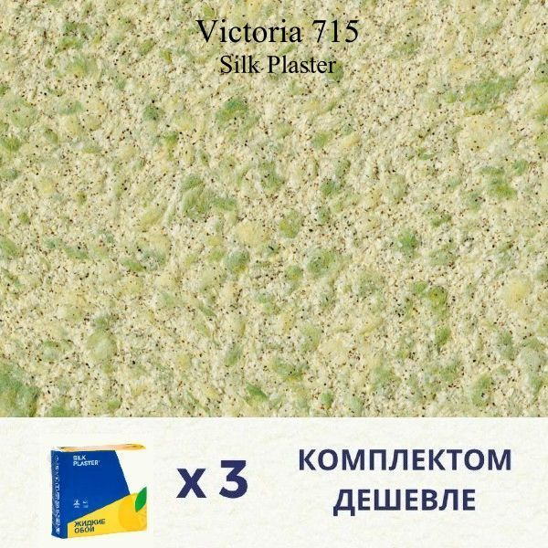 SILK PLASTER Жидкие обои, 2.7 кг, Светло-зеленый #1