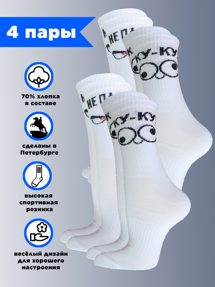 Комплект носков Hosiery Носки 4 пары, 4 пары #1