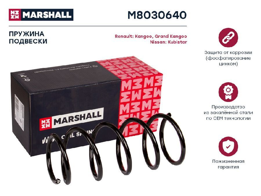 MARSHALL Пружина подвески, арт. M8030640, 1 шт. #1
