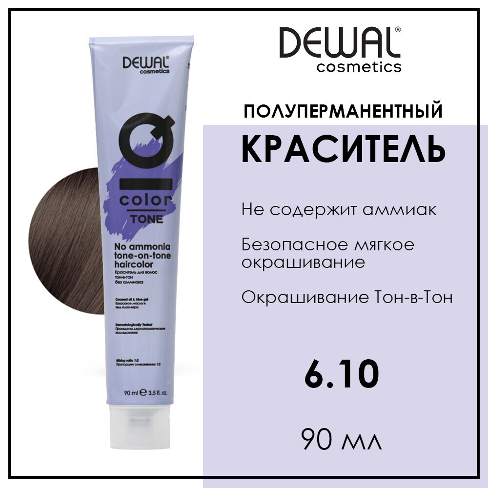 Профессиональная полуперманентная крем краска для волос 90 мл 6.10 Dark ash blonde без аммиака коричневая #1