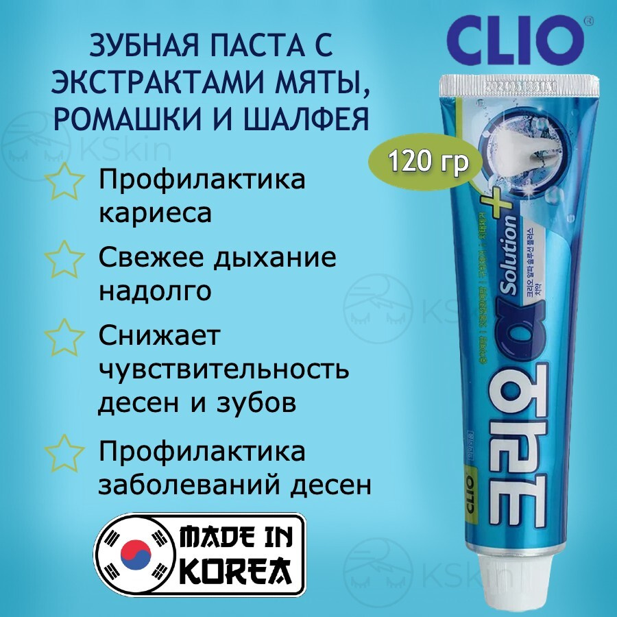 Clio Зубная паста с экстрактами ромашки и шалфея против заболеваний десен для взрослых и детей (Корея) #1