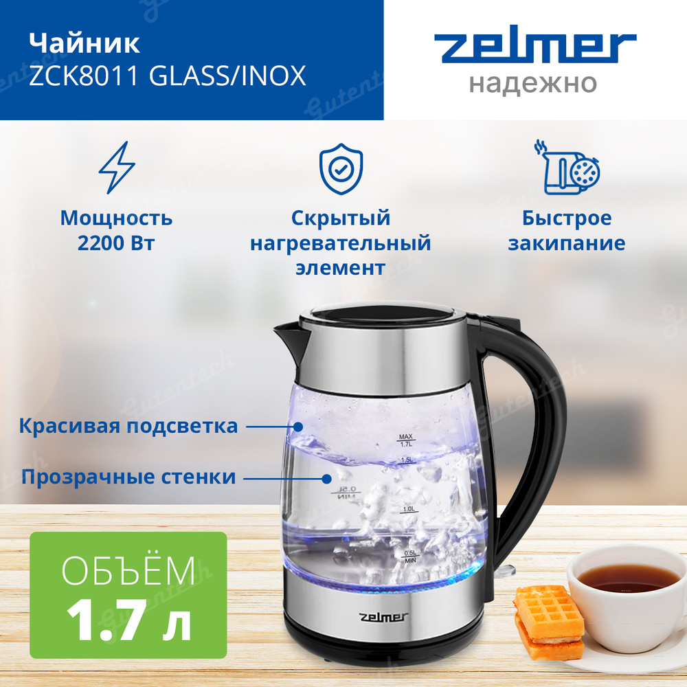 Электрический чайник Zelmerr ZCK8011 GLASS/INOX, 2200 Вт, 1.7 л #1