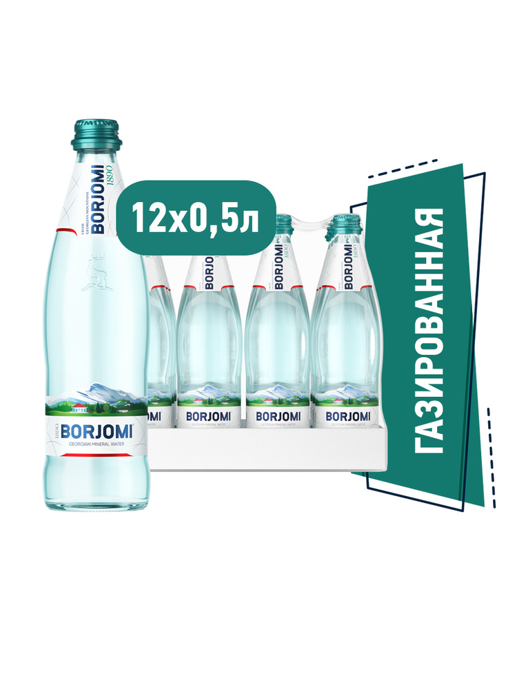 Минеральная вода Borjomi / Боржоми газированная СТЕКЛО 0.5 л (12 штук)  #1