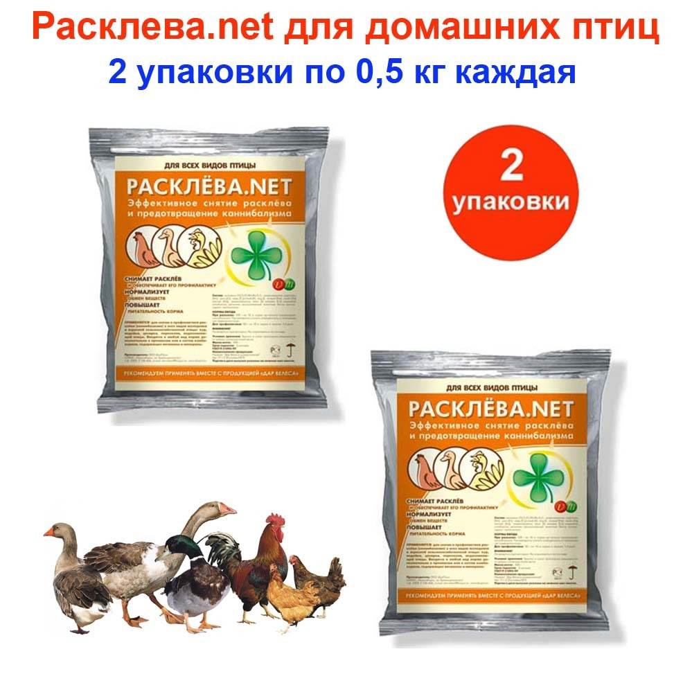 Кормовая добавка, премикс Расклева.net для домашних птиц - 2 упаковки  #1