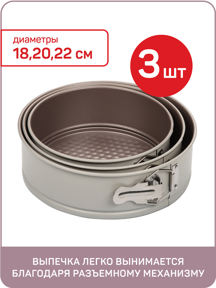 Набор форм для выпечки и запекания Розетта 3 шт, диаметр 18/20/22 см  #1