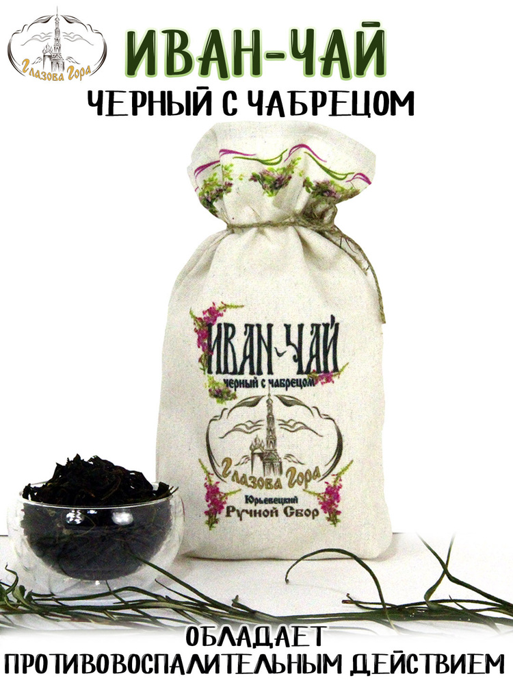 Глазова гора/ Иван-чай крупнолистовой черный с чабрецом, 100 г.  #1