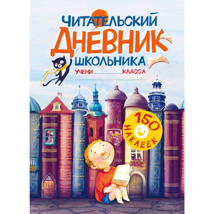  Читательский дневник, листов: 16 #1