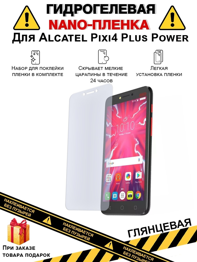 Гидрогелевая защитная плёнка для Alcatel Pixi4 Plus Power, глянцевая,не стекло,на дисплей  #1