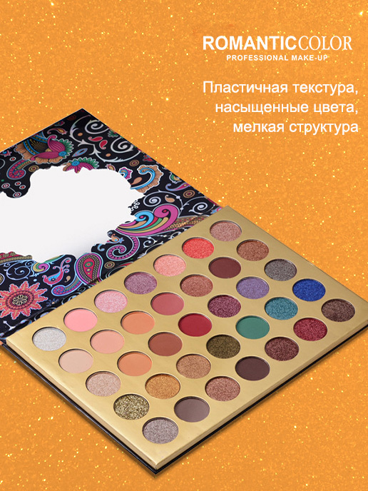 Romantic Color Палетка косметическая теней для век 35 цветов #1