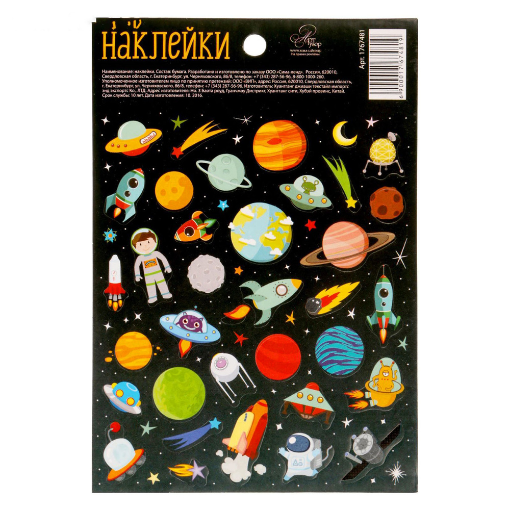 Бумажные Клеевая основа Наклейки стикеры скрапбукинг для заметок "Космическое путешествие", 11 х 16 см #1