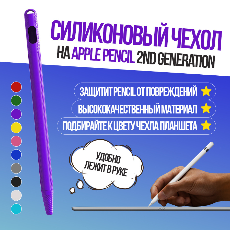 Силиконовый чехол GSMIN Pens для Apple Pencil 2nd Generation (Фиолетовый)  #1