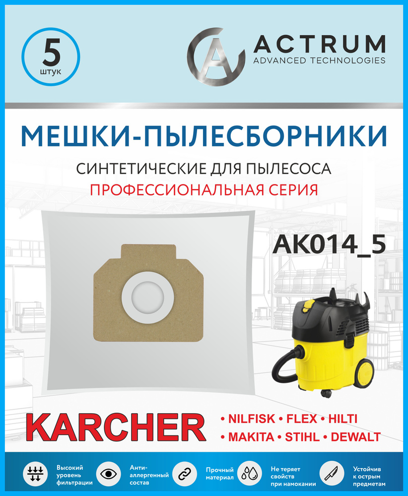 Профессиональные мешки-пылесборники Actrum АК014_5 для промышленных пылесосов DEXTER, DOMOTEC, HITACHI, #1