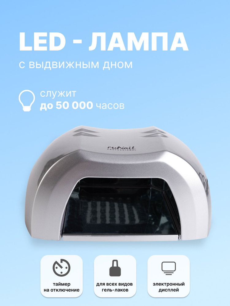 Runail Professional LED лампа для маникюра и педикюра 6Вт #1