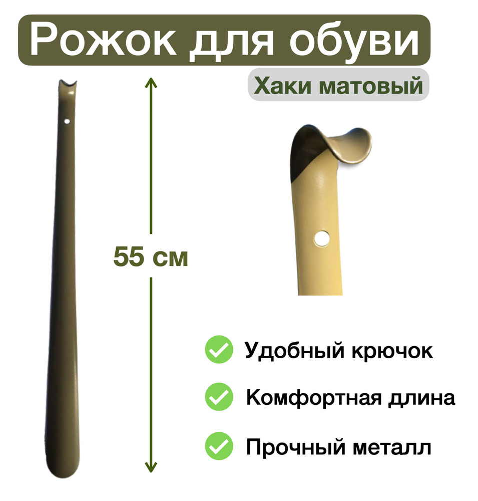 Рожок для обуви металлический, 55 см цветной #1