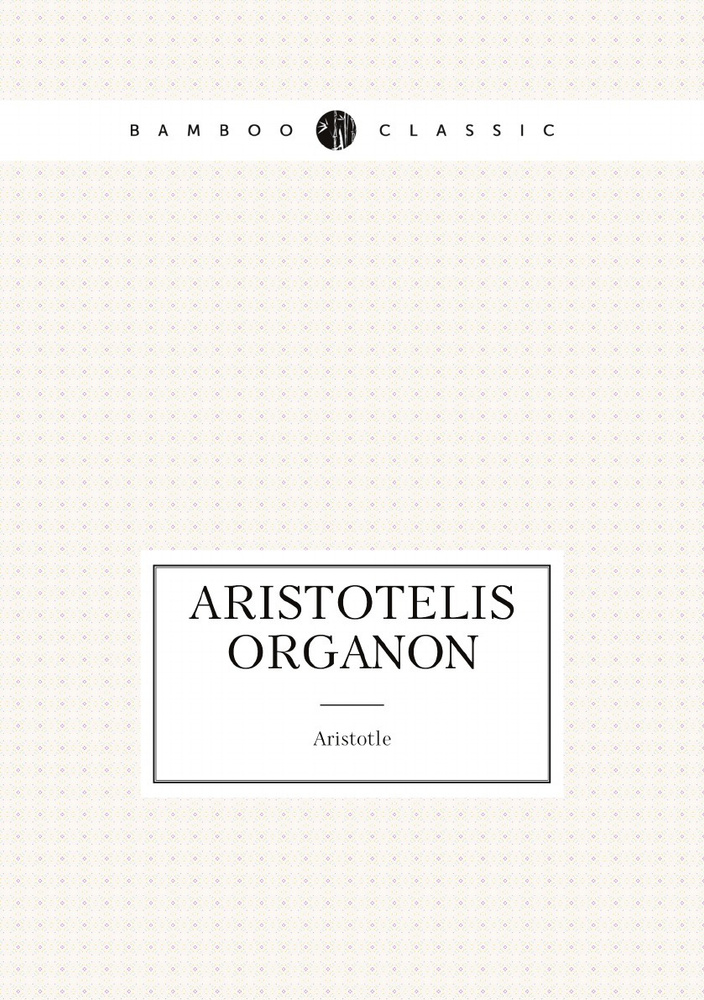 Aristotelis Organon (Ancient Greek Edition) | Аристотель #1