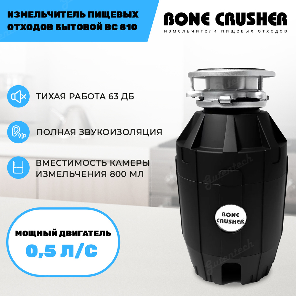 Bone Crusher Измельчитель бытовых отходов Crusher BC-810    #1