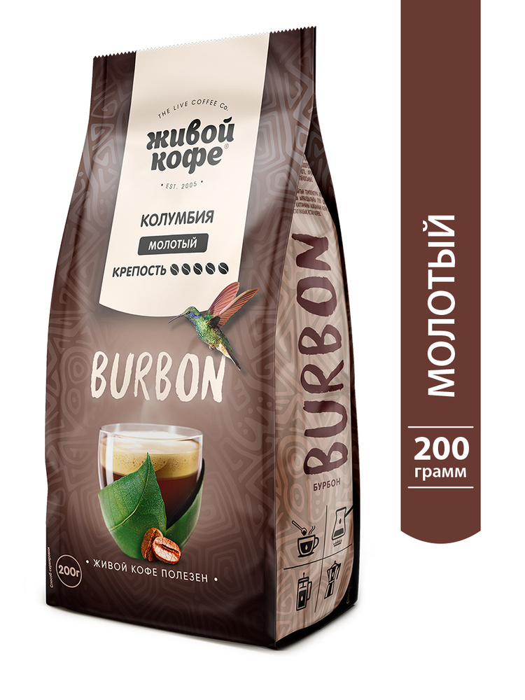 Живой кофе "Бурбон", молотый, 200 гр #1
