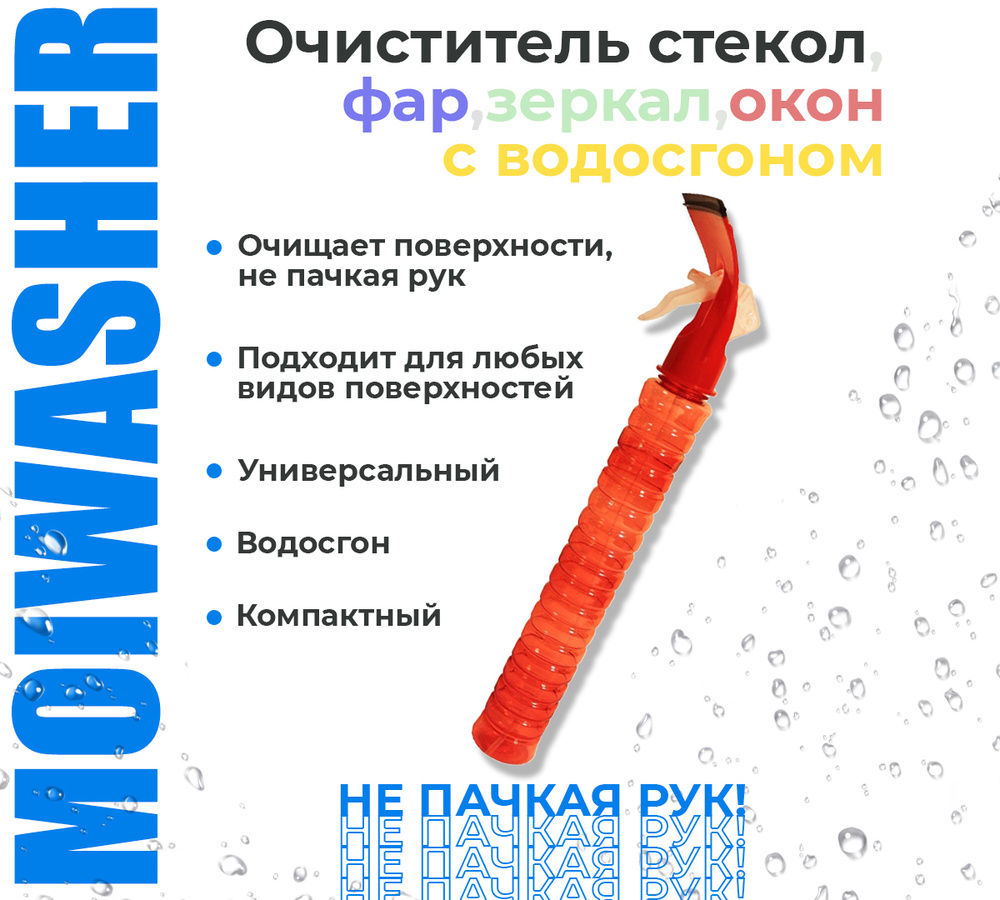 Moiwasher Скребок автомобильный, длина: 36 см #1