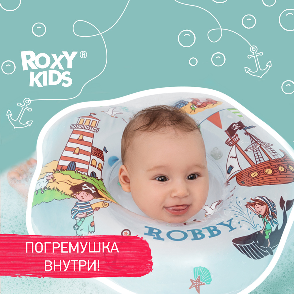 ROXY-KIDS Надувной круг Robby на шею для купания и плавания детей 0+ в ванне и бассейне  #1