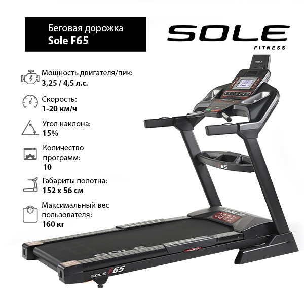 Sole Fitness Беговая дорожка F65 #1