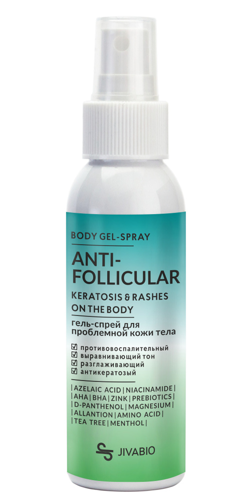 Anti- Follicular Гель-спрей для проблемной кожи тела от акне/кератоза/эффекта гусиной кожи  #1