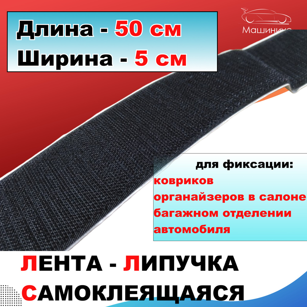 Контактная лента-липучка с клеящейся основой Velcro, 50 см #1