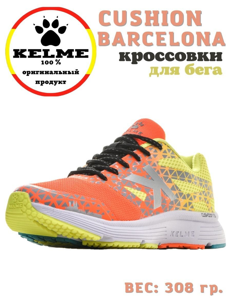 Кроссовки KELME #1