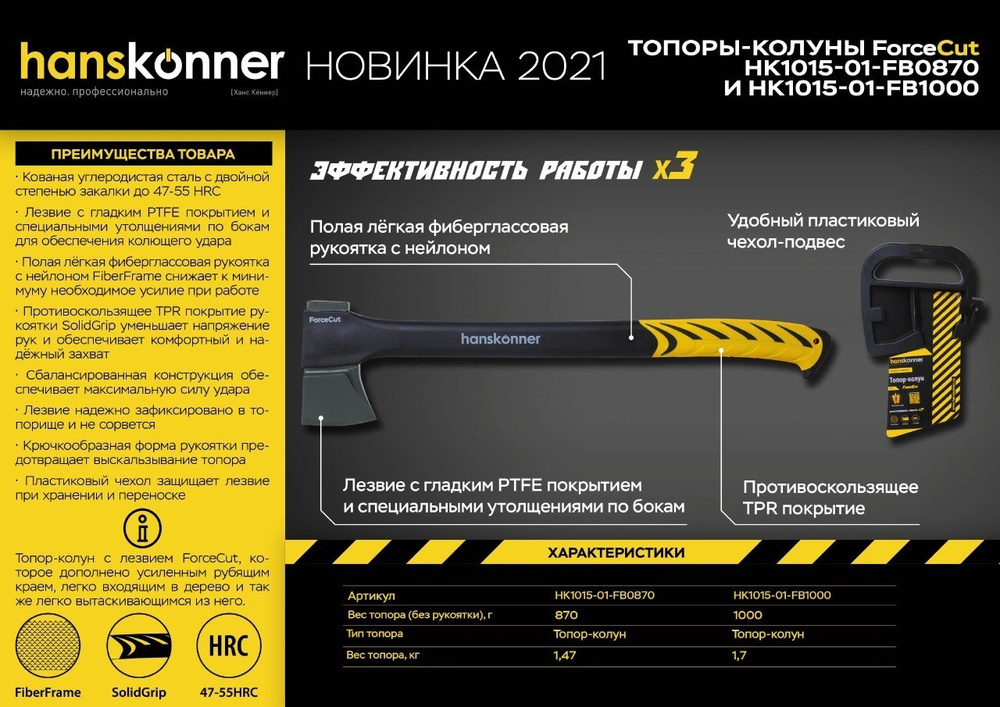 Топор Hanskonner HK1015-01-FB0870 #1