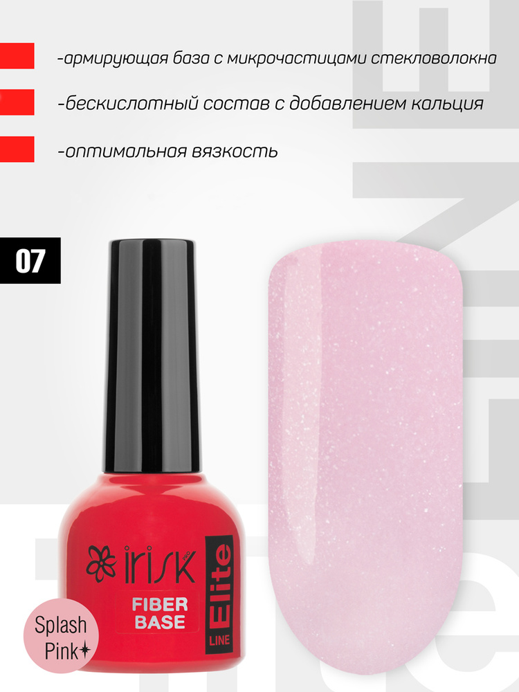 IRISK База для гель-лака армирующая Elite Fiber Base, Splash Pink, розовая с блестками, 10мл (07 номер) #1