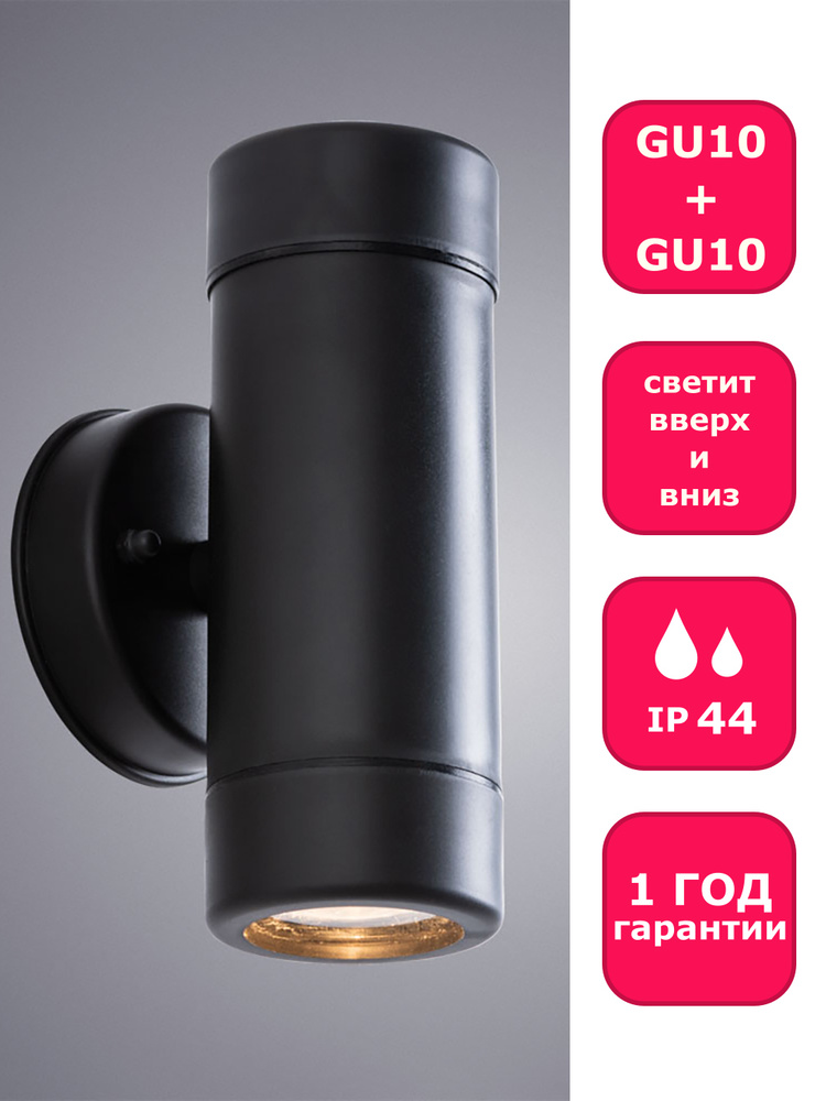 Уличный светильник Arte Lamp ATLAS A3503AL-2BK #1