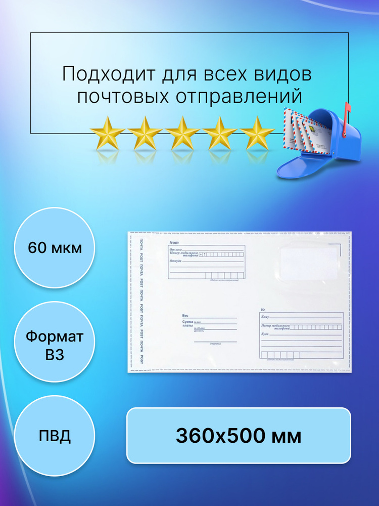 Пакет почтовый Почта России 360х500 мм., 50 штук #1