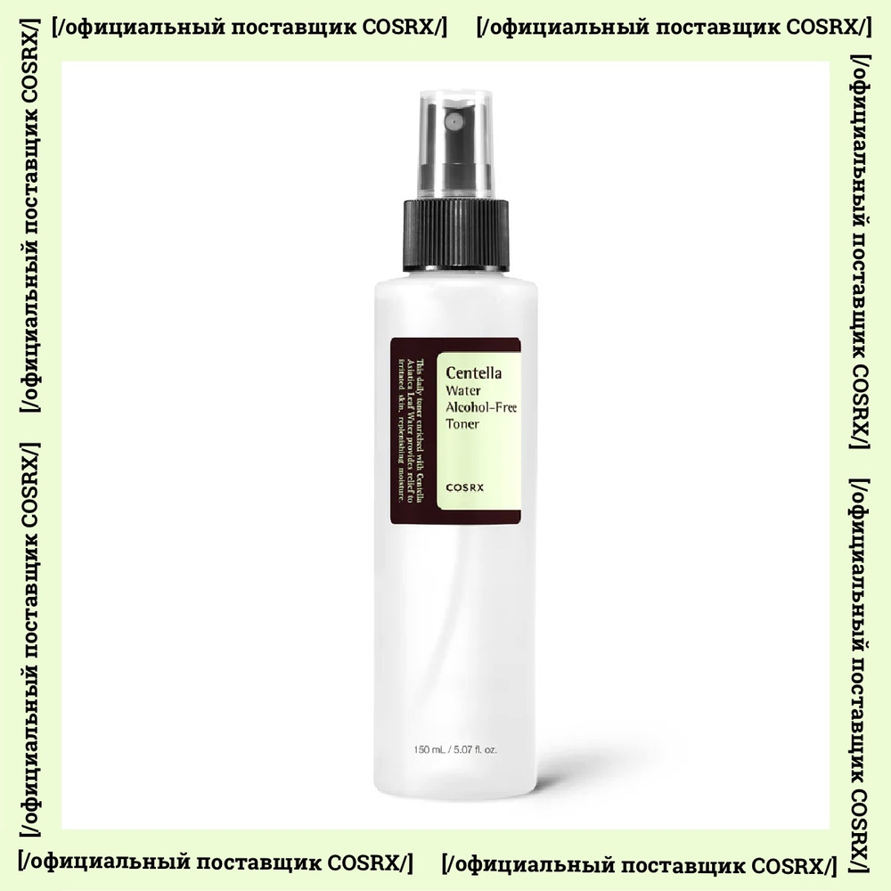 Cosrx Тонер для лица бесспиртовой успокаивающий с центеллой Alcohol Free Toner Centella Water  #1