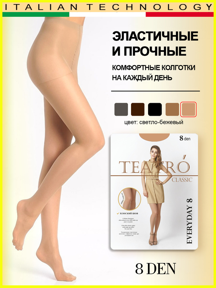 Колготки Teatro EVERYDAY, 8 ден, 1 шт #1