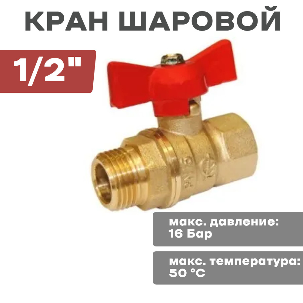 Кран шар. 1/2" бабочка амер. 11Б27П1 Стандарт 232 ГАЛЛОП - купить по ...
