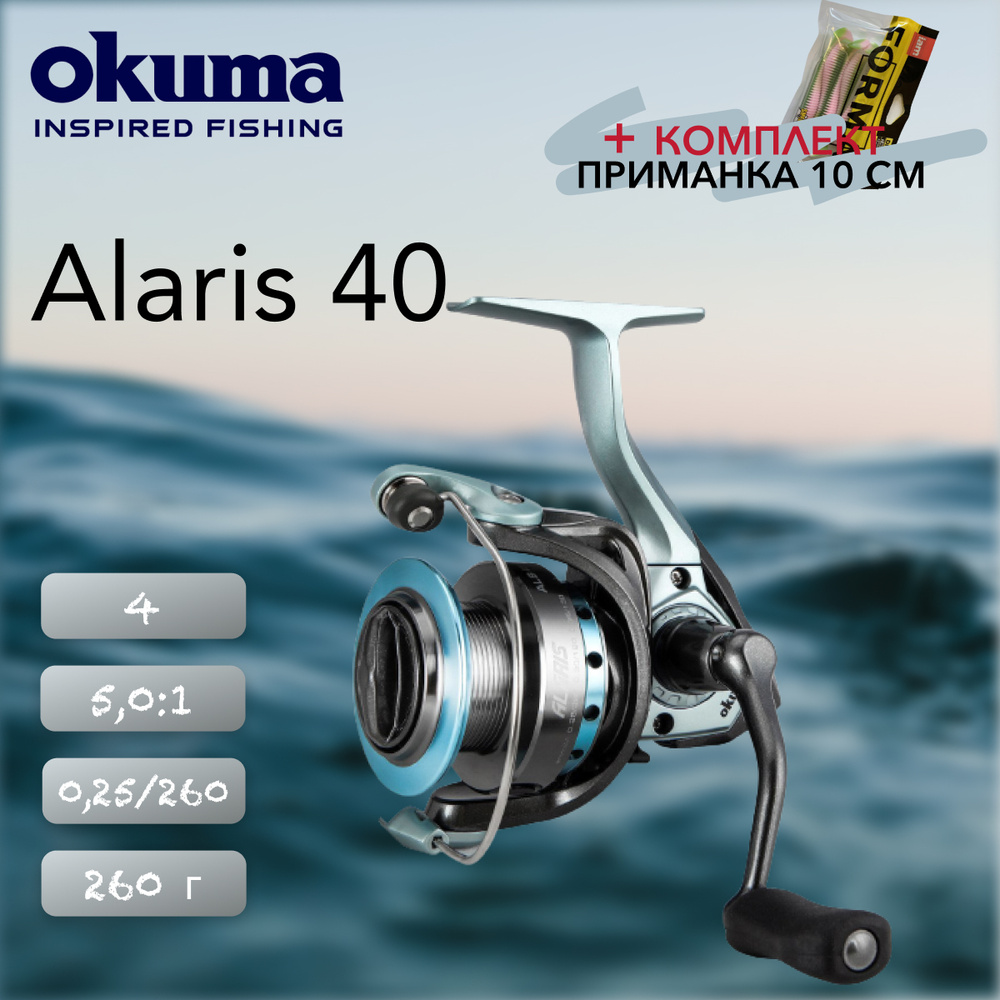 Катушка Okuma Alaris 40 #1